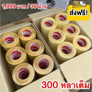 เทปกาว Dragon Tape 300 หลา 38 ไมครอน 1 ลัง 36 ม้วน ส่งฟรี