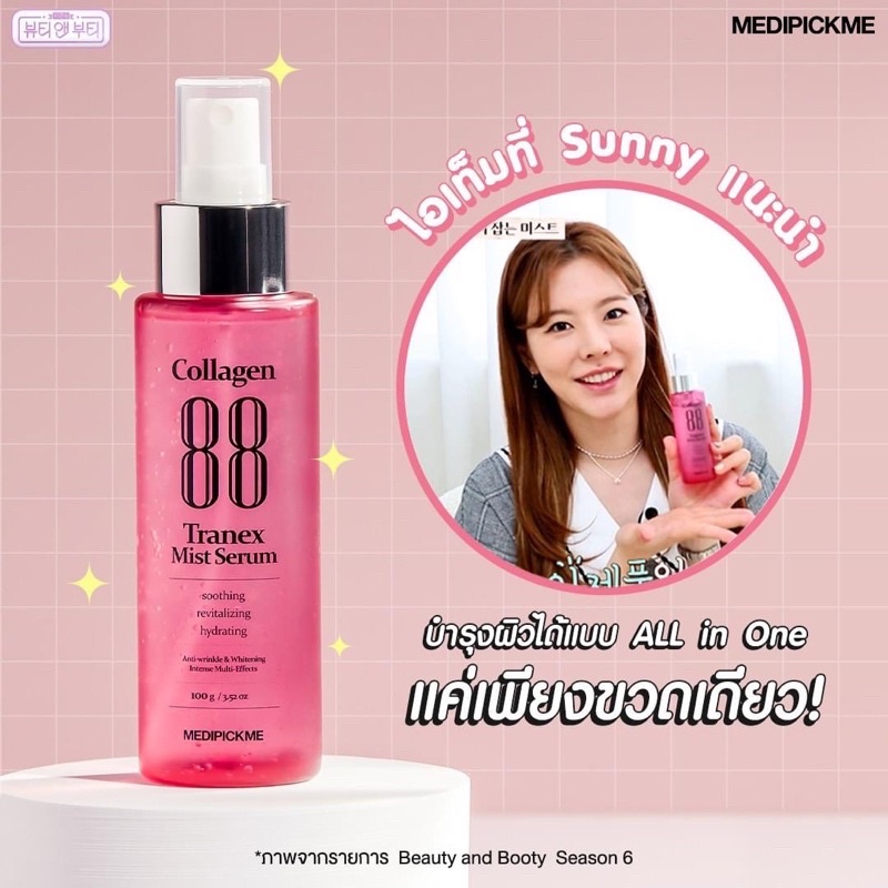 ฉลากไทย MEDIPICKME COLLAGEN 88 TRANEX MIST SERUM 100g