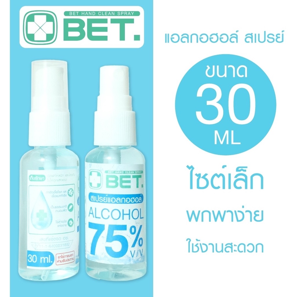 ZGU003 SHOP สเปรย์แอลกอฮอล์ 30ml ขนาดเล็กพกพาสะดวก แอลกอฮอล์ สเปรย์75% ฆ่าเชื้อโรคและแบคทีเรีย มาตรฐ