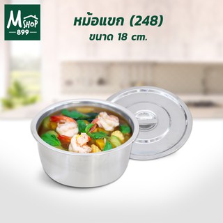 หม้อแขก หม้อต้ม หม้อ สแตนเลส 18 cm. (248) - อุปกรณ์ประกอบอาหาร