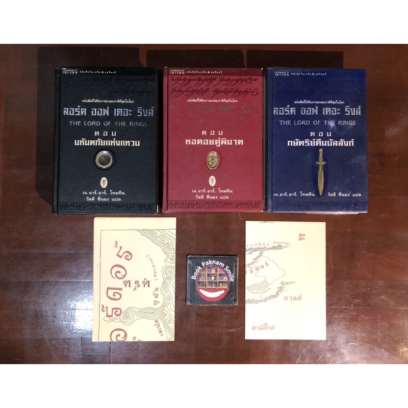 lord of the rings ปกแข็ง พิมพ์ 1 ทั้งหมด