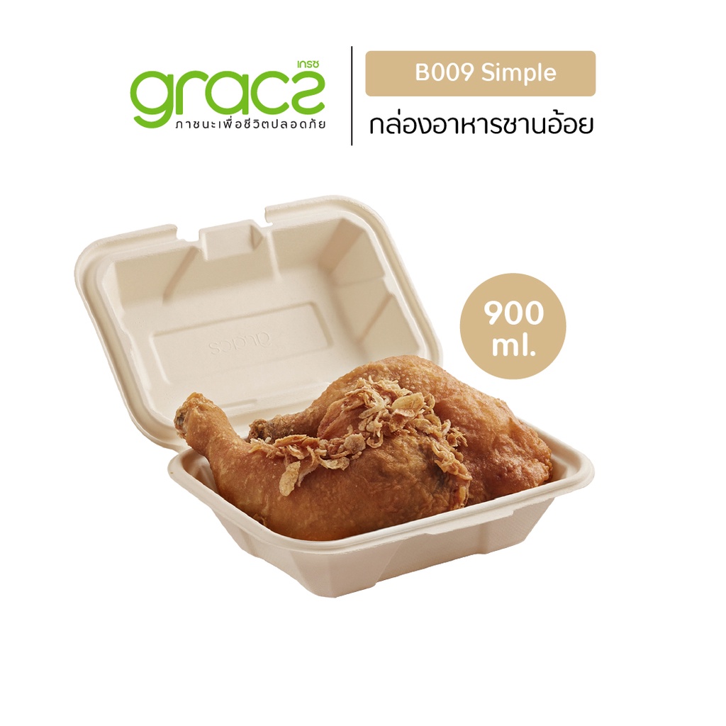 GRACZ กล่องอาหาร 900 ml.รุ่น B009 (แพ็ค 50 ชิ้น)(เกรซ ซิมเปิล) กล่องใส่อาหาร ชานอ้อย เข้าไมโครเวฟได้