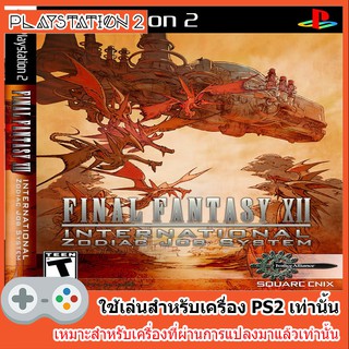 แผ่นเกมส์ PS2 - Final Fantasy XII International Zodiac Job System