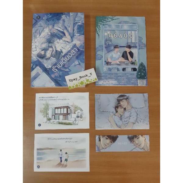 [พร้อมส่ง] ร้ายเดียงสา + 86400 #jittirain #จิตติเรน