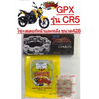 โซ่สเตอร์ GPX CR5 ชุดSUPERSAVE 428/126-14-38 OOH+สมอ+tw