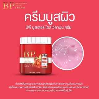 BPครีมบูสเตอร์ บีพีกระปุกแดง ครีมบูสเตอร์ บีพีแดง (กระปุก) BP Booster Dose 500 กรัม