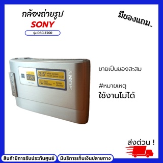 กล้องถ่ายรูป sony รุ่น DSC-T200 ของสะสม ใช้งานไม่ได้