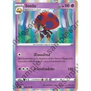 [ของแท้] อิออร์บ (R) S5i T 038/070 การ์ดโปเกม่อน ภาษาไทย Pokemon Trading Card Game