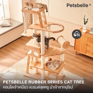 PETSBELLE Rubber Series Cat Tree คอนโดเจ้าเหมียว แบรนด์สุดหรู นำเข้าจากยุโรป คอนโดแมว