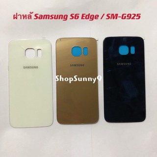 ฝาหลัง (Back Cover) Samsung S6 / S6 Edge