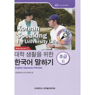 Korean Speaking for University Life - Beginning Level 2