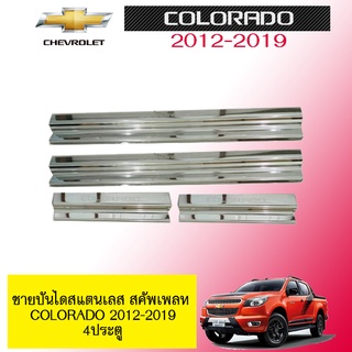 ชายบันไดสแตนเลส สคัพเพลท Chevrolet Colorado 2012-2019 4ประตู