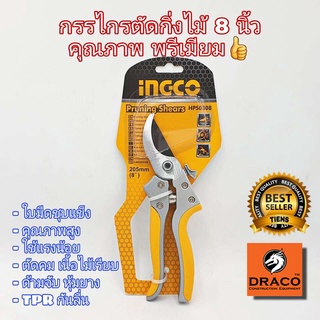 INGCO กรรไกรแต่งกิ่ง ขนาด 8” รุ่น HPS0308 ใช้ตัดแต่งกิ่งไม้ ไม้ดอก ไม้ประดับ