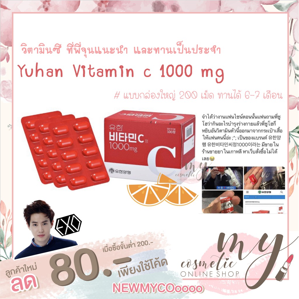 แท พร อมส ง ว ตาม นซ พ จ น Yuhan Vitamin C 1000mg กล อง100 เม ด Vitamin Cd กล อง1 เม ด Shopee Thailand