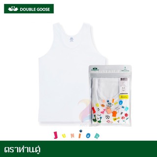 ตราห่านคู่ เสื้อกล้าม เด็กชาย สีขาว Junior Collection