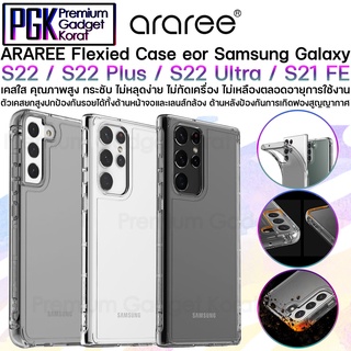 Araree Flexield Case for Galaxy S22 / S22+ / S22 Ultra / S21 FE 5G เคสใสคุณภาพสูง มีน้ำหนักเบา กระชับ ไม่หลุดง่าย