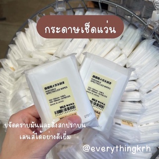 [พร้อมส่ง] MUJI กระดาษเช็ดแว่นมูจิ / 14 ชิ้น