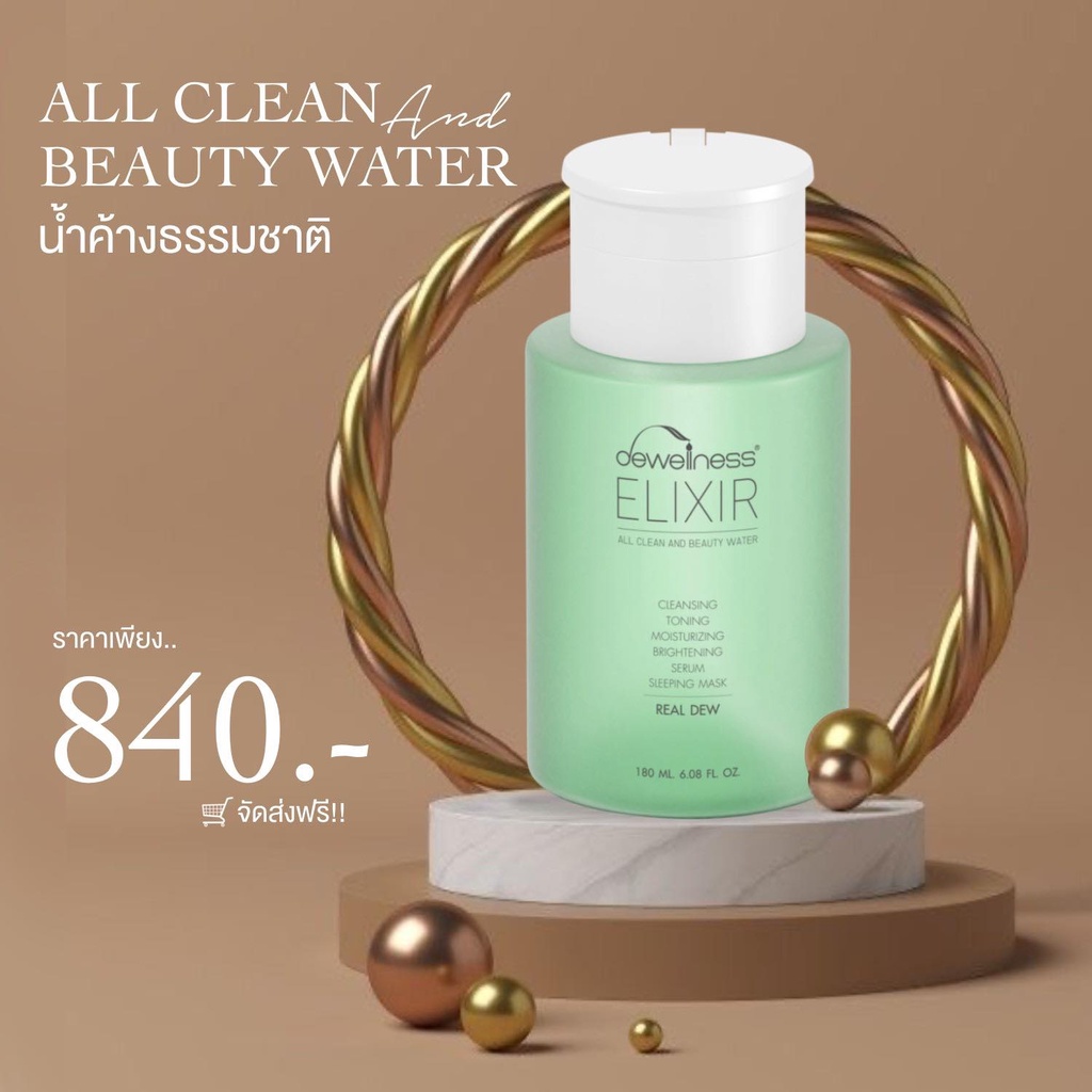 [ส่งฟรี/มีปลายทาง] น้ำค้าง [คลีนซิ่ง โทนเนอร์- บิวตี้วอเตอร์ - Beauty water - DEWellness Elixir )