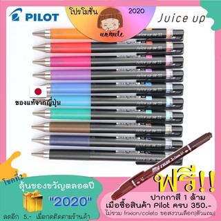 🇯🇵Pilot Juice Up / Juice  Gel Pen 0.4mm ปากกาเจล สี  LJP-20S4 / LJP-200S4 / LJP-120S4 / LJU-60EF