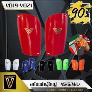 สนับแข้งผู้ใหญ่ Victory