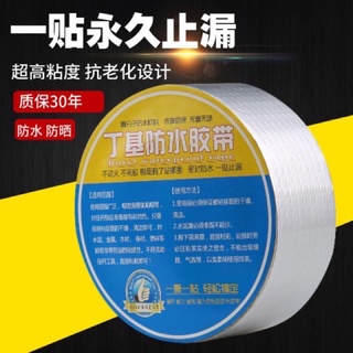 Waterproofing tape เทปกันรั่วซึม กันแตกร้าว