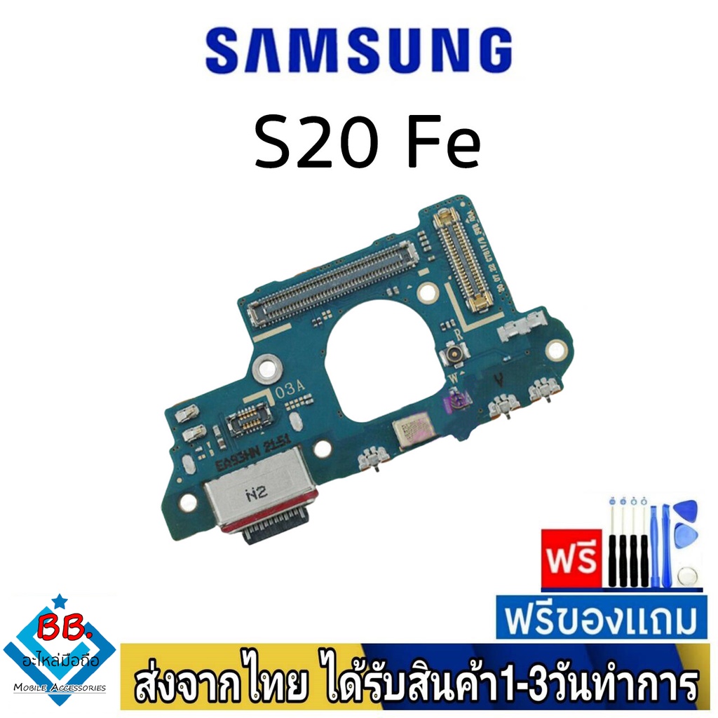 แพรตูดชาร์จ samsung S20fe(SM-G780G) อะไหล่มือถือ แพรชาร์จ ก้นชาร์จ ตูดชาร์จ S20 Fe
