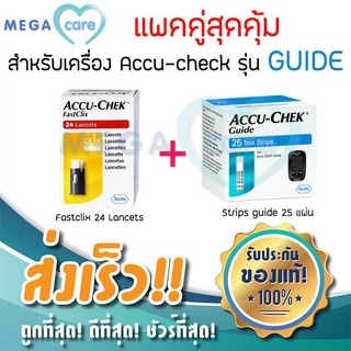 Accu chek Guide Strip 25 ชิ้น + Accuchek Fastclix Lanset 24 ชิ้น