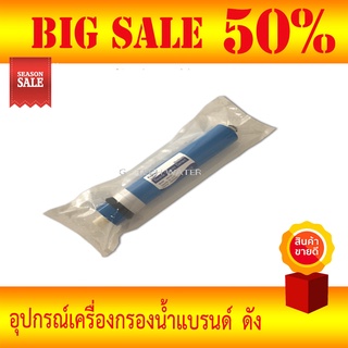 ไส้กรอง RO ขนาด 50 GPD ยี่ห้อ FUJITEC