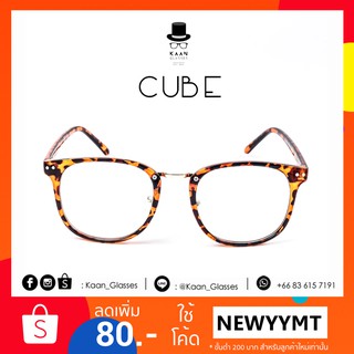 แว่นตาทรงเหลี่ยม (Big size) รุ่น CUBE (brown) 👓Kaan Glasses