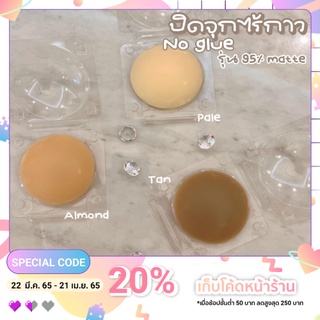 [DETMAY25 ลดเพิ่ม 25%] ปิดจุกไร้กาวทึบแสง 95%matte ไร้กาวพรีเมี่ยม