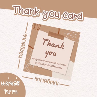 Thank you card บัตรแทนคำขอบคุณ​ ขนาด6X6เซน