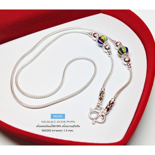 สร้อยคอเงินแท้99.9% งานสุโขทัย ลายเปีย ห้อยพระ 1 องค์ ลงยา : SK0292