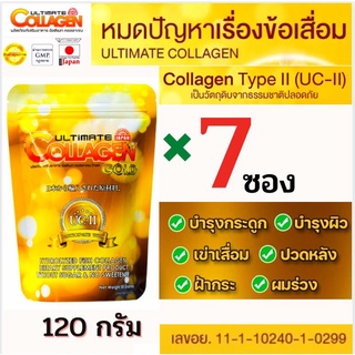 🔥ถูกที่สุด (120 กรัม 7 ซอง) อัลติเมท คอลลาเจน โกลด์UC2 ของแท้ 💯%