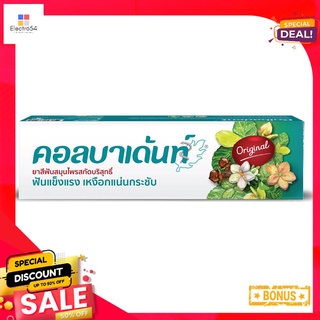 คอลบาเด้นท์ยาสีฟันสมุนไพร 100ก.KOLBADENT HERBAL TOOTHPASTE 100 G.