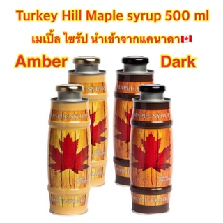 TURKEY HILL Barrel Dark 500 ml Amber 500 ml เมเปิลไซรัป บาร์เรล ตราเทอคีย์ฮิลล์ รูปถังเหล้า ปริมาณ 500 มล.