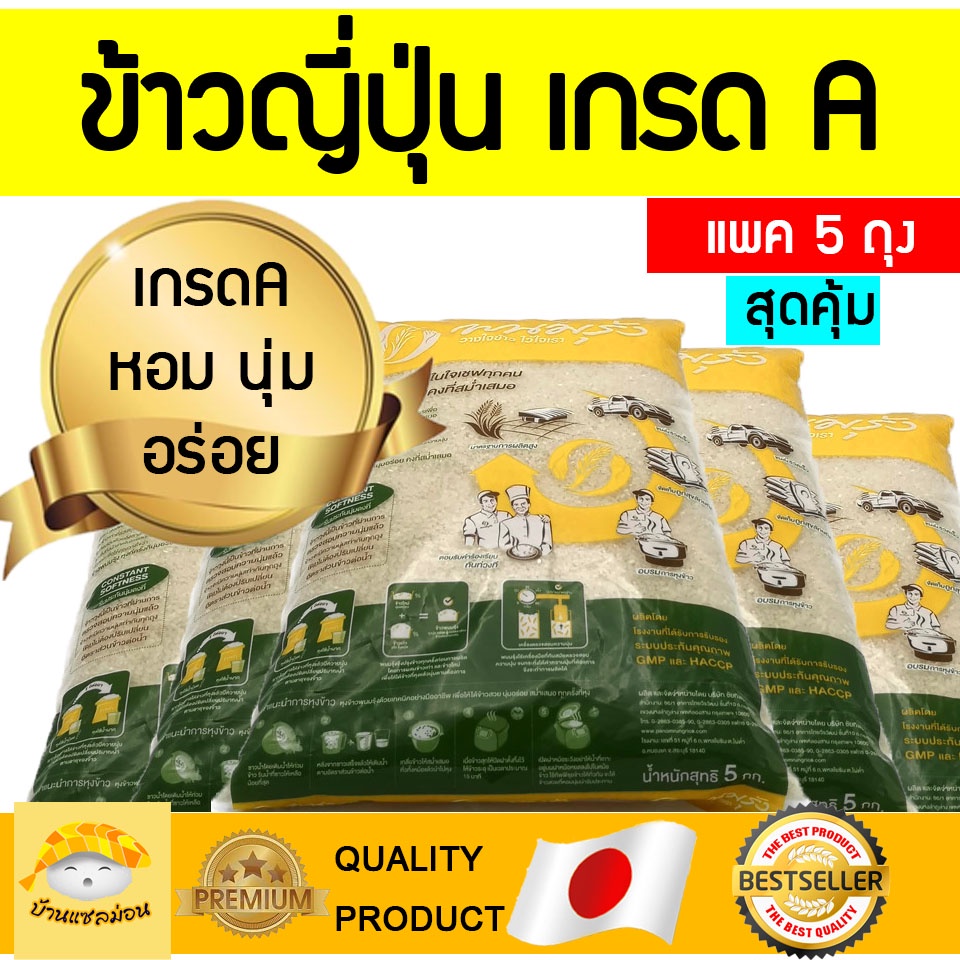 ข้าวญี่ปุ่น พนมรุ้ง (ยกกระสอบ) ข้าวพนมรุ้ง ข้าวญี่ปุ่นพนมรุ้ง