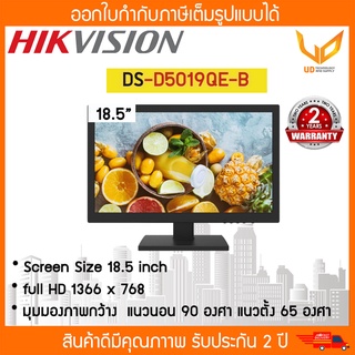 HIKVISION จอมอนิเตอร์ ขนาดจอ 18.5 นิ้ว FULL HD (1920 x 1080) รุ่น DS-D5019QE-B สินค้ารับประกัน 2 ปี **พร้อมส่ง**