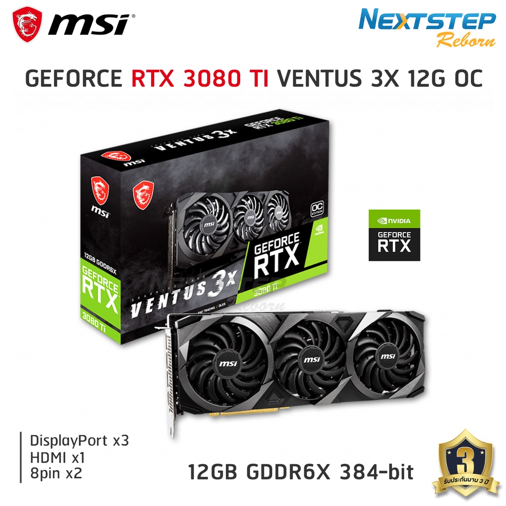 MSI GeForce RTX 3080 Ti VENTUS 3X 12G OC ( VGA การ์ดจอ ) สินค้าใหม่ประกันศูนย์ไทย