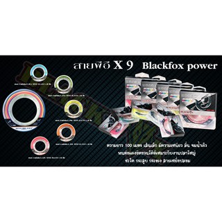 สายพีอี ถัก9 (Blackfox) power X9(เบอร์ 5  65lb)