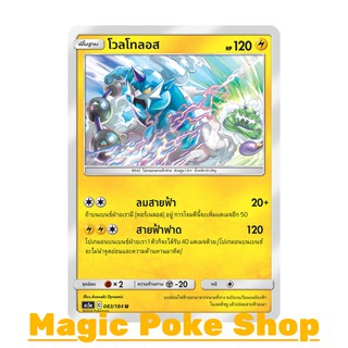 โวลโทลอส (U/SD) สายฟ้า ชุด ดับเบิ้ลเบิร์ส การ์ดโปเกมอน (Pokemon Trading Card Game) ภาษาไทย