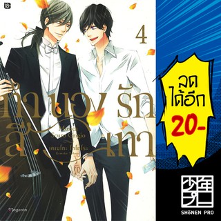 ทำนองรักสีเทา เล่ม 1-4 (Mg) | Phoenix Magenta การ์ตูน