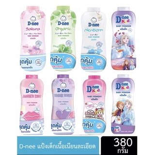 D-Nee Pure ดีนี่ ผลิตภัณฑ์แป้ง สำหรับเด็ก ขนาด 380 มล 1 ขวด