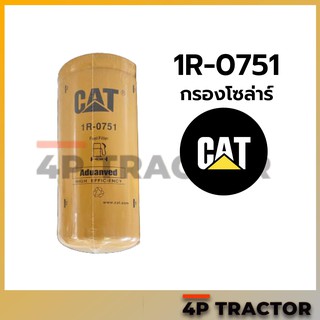 1R0751 กรองโซล่า 320C,D CAT