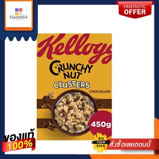 Kello’s Crunchy Nut Clusters Chocolate 450g เคลล็อกส์ ครันชี่ นัท คลัสเตอร์ ซีเรียล อาหารเช้า ผสม ถั่ว น้ำผึ้ง 450กรัม