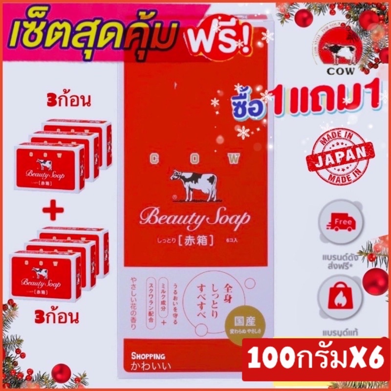 𝐂𝐎𝐖🇯🇵𝐁𝐞𝐚𝐮𝐭𝐲 𝐒𝐨𝐚𝐩 𝐅𝐚𝐜𝐞 & 𝐁𝐨𝐝𝐲 100g(โปรเช็ตสุดคุ้ม100กรัมX6ก้อน)🇯🇵💦สบู่น้ำนมวิปโฟมในตำนานจากญี่ปุ่น