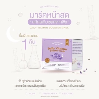 yerpall มาร์คหน้าสด กล่องม่วง Daily Vitamin Booster mask ขนาด15ml