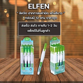 ลิควิด น้ำยาลบคำผิด ปากกาลบคำผิด Elfen 4 มล. แพ็ค12ด้าม