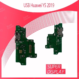 Huawei Y5 2019 อะไหล่สายแพรตูดชาร์จ แพรก้นชาร์จ Charging Connector Port Flex Cable（ได้1ชิ้นค่ะ) Super Display