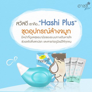 **หมดอายุปี2028 Hashi Plus Set ฮาชชิ พลัส ชุดอุปกรณ์ล้างจมูก+เกลืออ่อนโยน15ซอง / Salt Refill เกลือสูตรธรรมดา&amp;อ่อนโยน