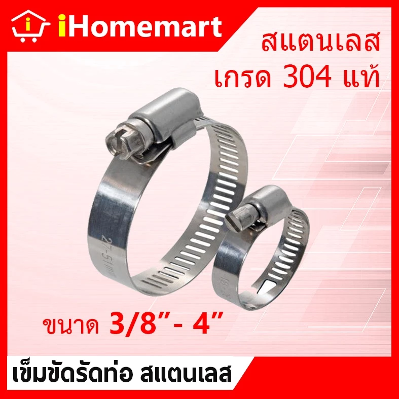 สายรัดท่อสแตนเลส เข็มขัดรัดท่อสแตนเลส แท้ เกรด304